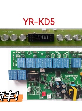 法瑞 乐格 TCL 霸帝帅尼集成灶主板电源板YR-KD5显示板电脑版配件