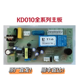适用普田玉立先锋帅康抽油烟机主板电源板KD010-3原装电脑版配件