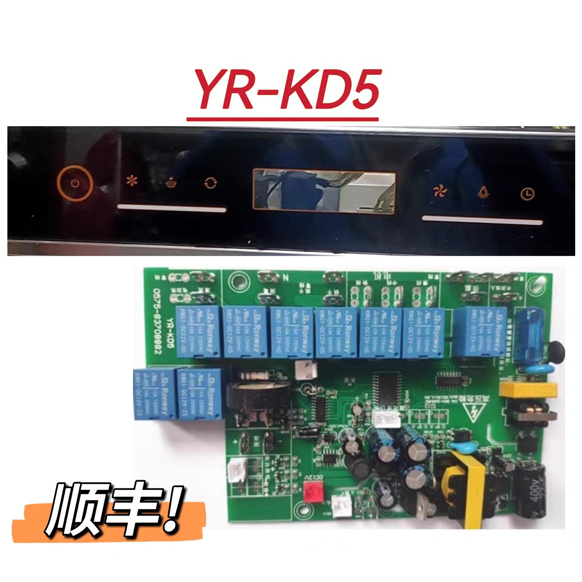 TCL 风田 优力得 美盼 奥田集成灶主板电源板YR-KD5显示板新配件