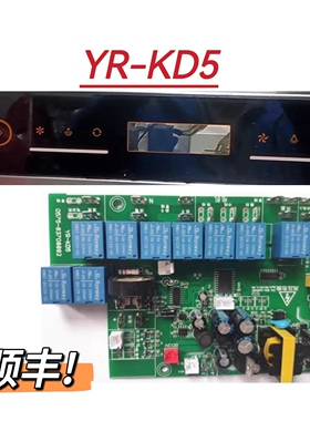 TCL 风田 优力得 美盼 奥田集成灶主板电源板YR-KD5显示板新配件