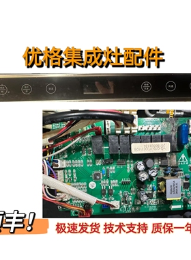 优格集成灶主板电源板YG-G19-VTOFF-02B显示板屏全系列电脑版配件