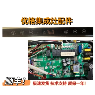 优格集成灶主板电源板YG-G19-VTOFF-02B显示板屏全系列电脑版配件