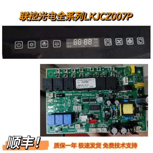 美大 快乐火星人 意凡集成灶主板电源板LKJCZ007显示板屏全新配件