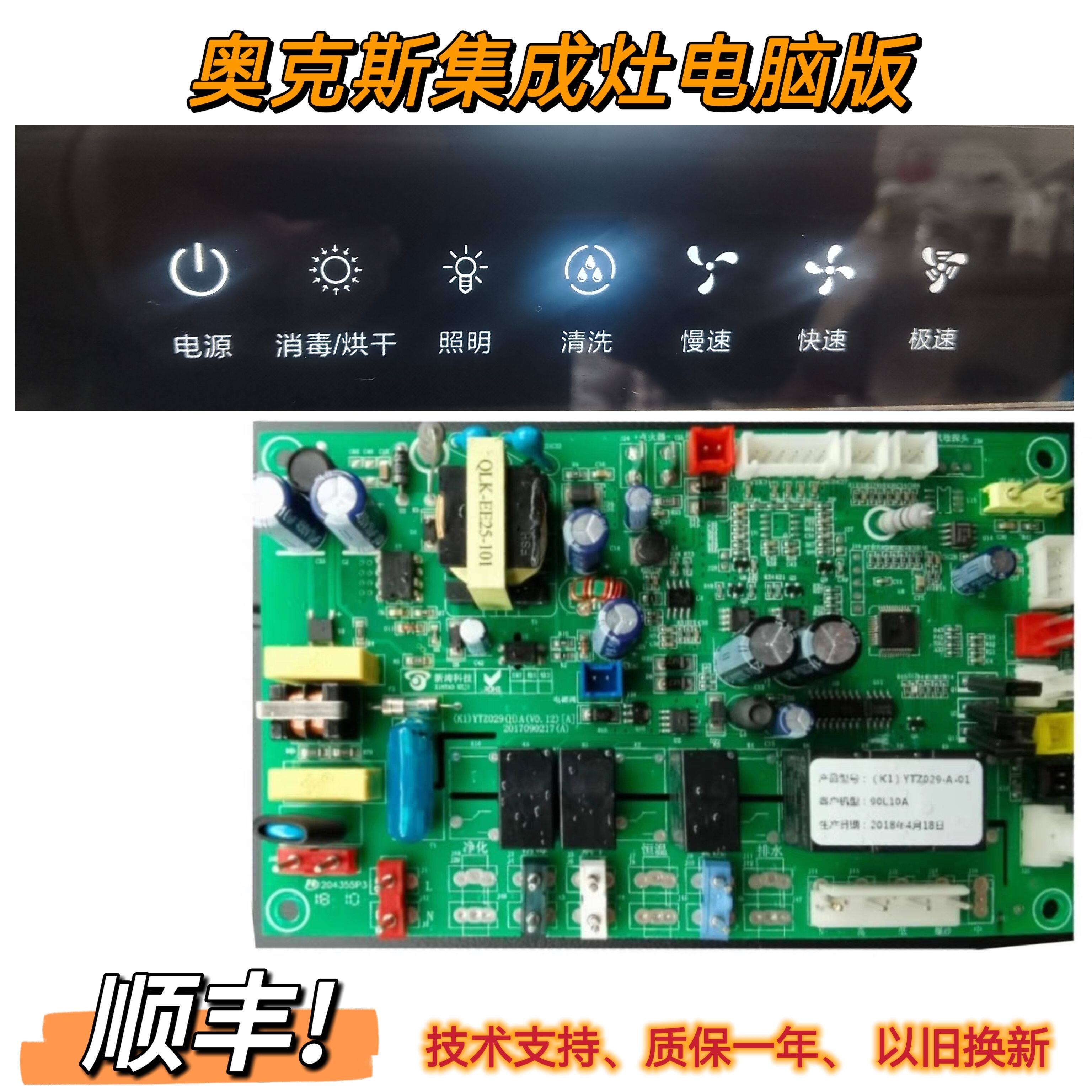 AUX奥克斯JJZT-X551B集成灶主板电源板90L10A触摸显示板屏新配件