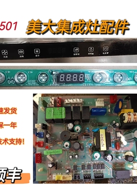 美大JJZ-5501集成灶主板电源板PC-2704-06-SSR显示板屏全新配件