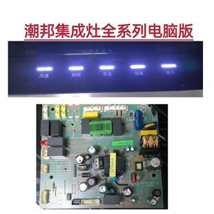 SS电源板PC 潮邦集成灶主板PC 2365 SSR显示板配件 2586