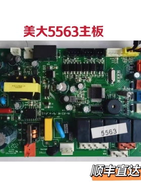 美大集成灶飞歌 时尚主板电源板5563全新原装电脑版配件