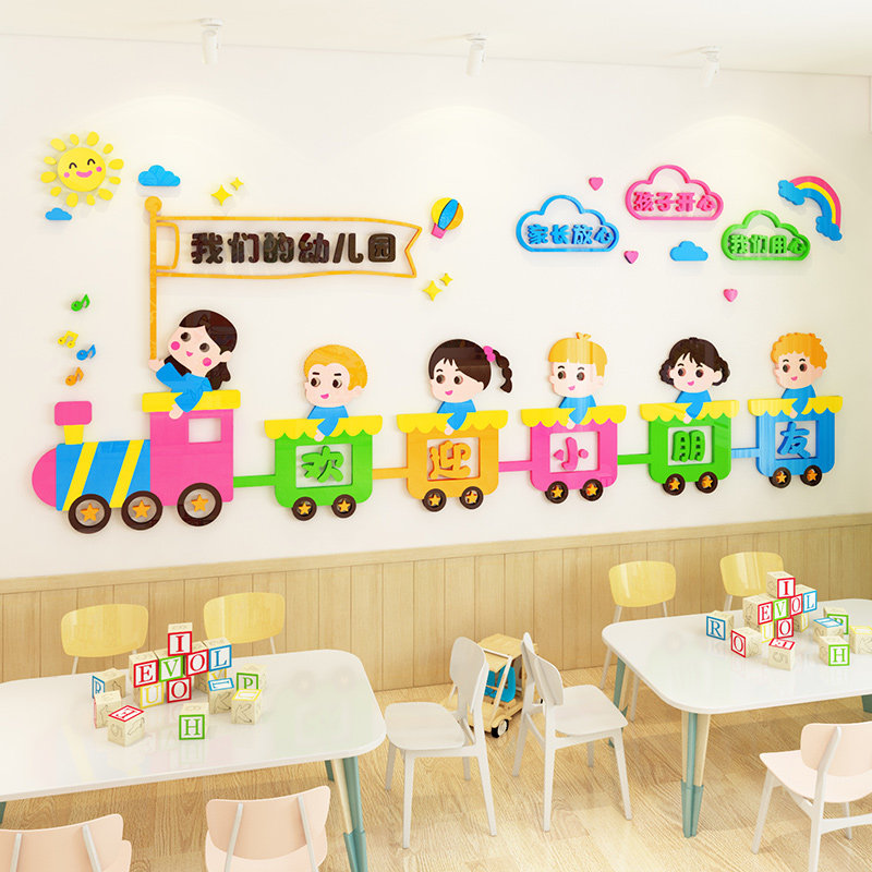 幼儿园环创主题墙墙面装饰大厅早教中心文化墙亚克力3d立体墙贴画