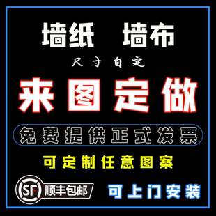 墙纸定制墙布来图定做壁布背景墙面打印壁纸设计立体浮雕壁画墙贴