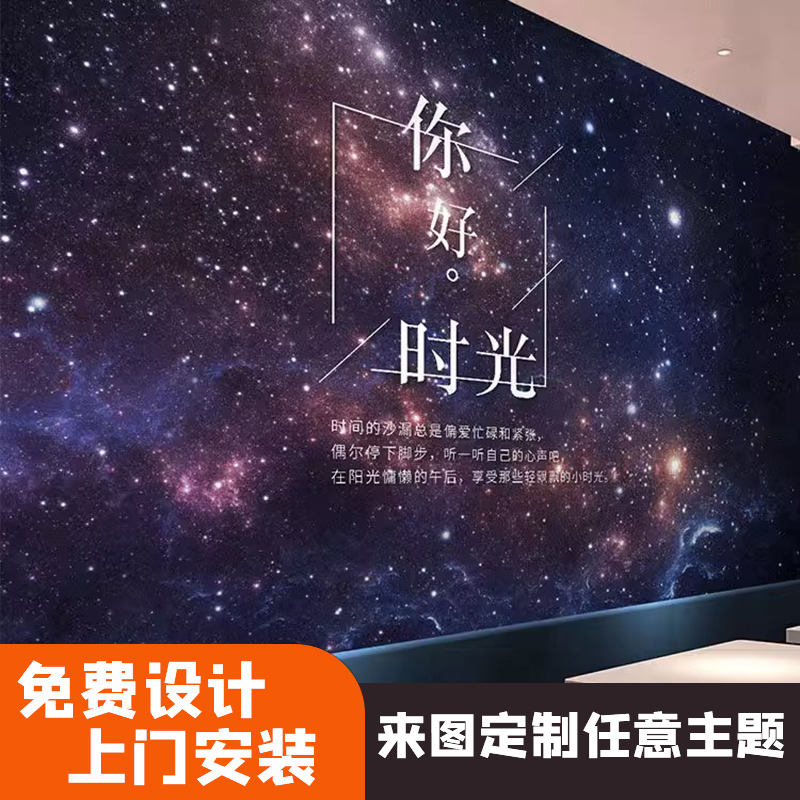 酒吧ktv咖啡厅墙布梦幻星空图案墙纸客厅卧室电视墙背景壁纸定制 家装主材 定制壁画 原图主图