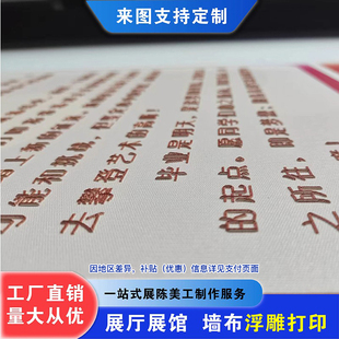 油画布宣绒布UV浮雕打印展厅展馆丝绢布打印美工壁布文化墙装饰画