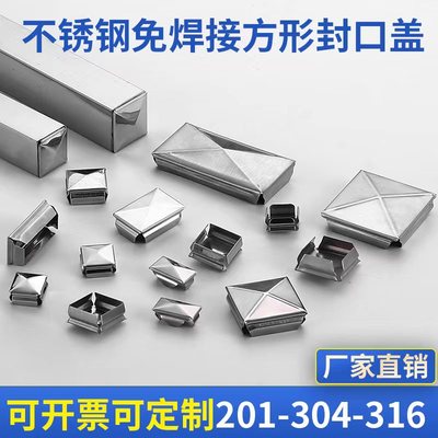不锈钢方封口盖方管免焊接堵头