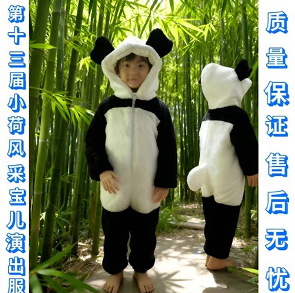 第十三届小荷风采宝儿演出服元旦可爱大熊猫儿童舞蹈服卡通动物服