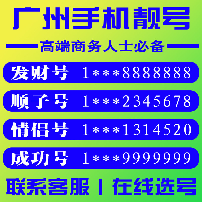 Guangdong Guangzhou mobile phone Liang number auspicious Optional Leopard Telephone card number Dongguan Unicomin the Mobile Number/Packages/Value-added services , The new network phone number Package , China Unicom's new number package  category - from Buy2taobao.com to provide professional Taobao agent buy service