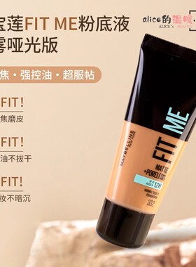 Bingo 自然的彩妆 欧美妆专用粉底液 fit me柔雾粉底液哑光美黑