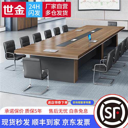 世金家具(shijinjiaju)办公家具会议桌长桌简约现代大型板式培训高性价比高么？
