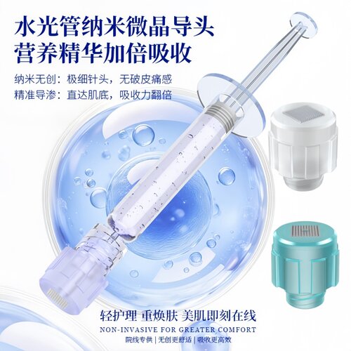 纳米微晶导入针筒配导头加倍吸收