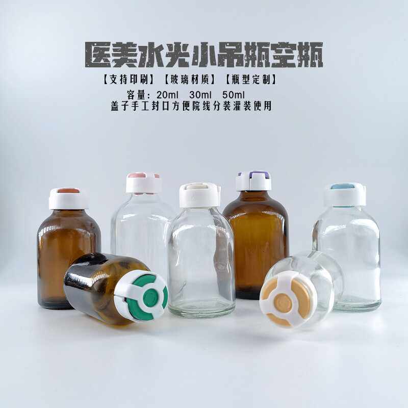 肌肤院线精华玻璃分装小吊瓶