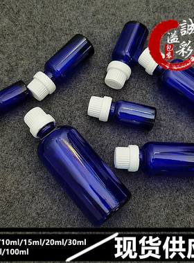 5ml10ml15ml20ml30ml50ml100ml蓝色精油瓶精油大头盖滴塞分装瓶