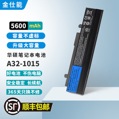 金仕能笔记本电池质保一年