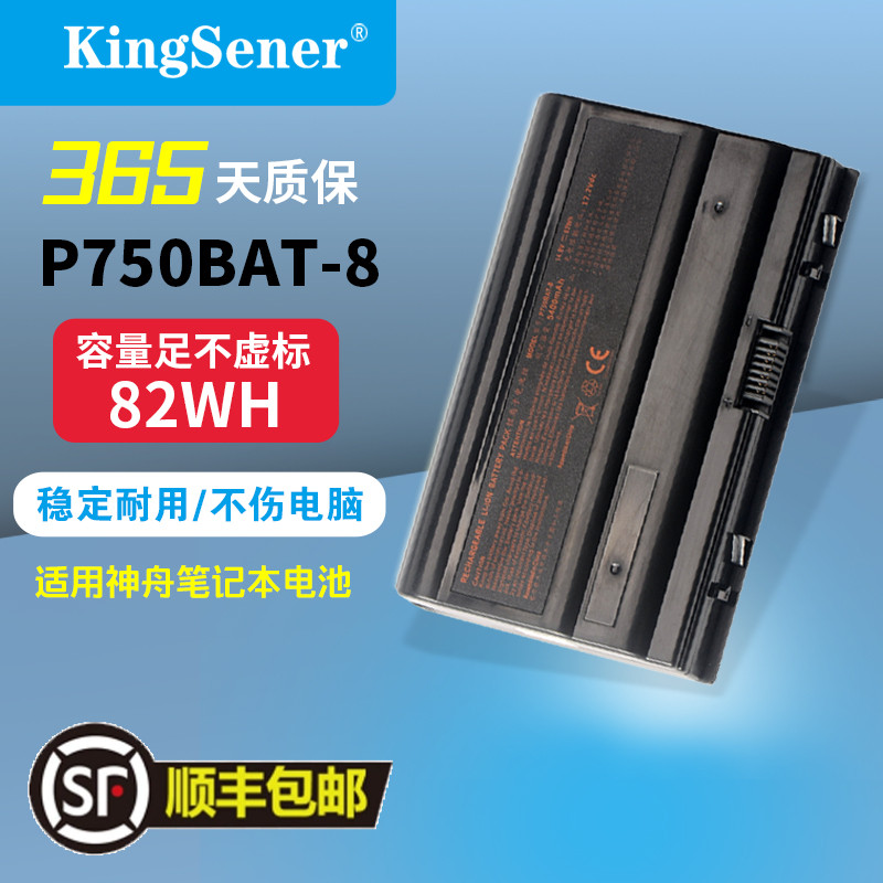 正品金仕能笔记本电池质保一年