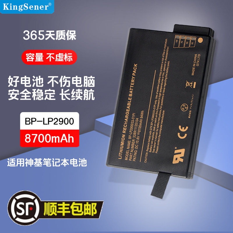 适用神基GetacBP-LP2900工业电池