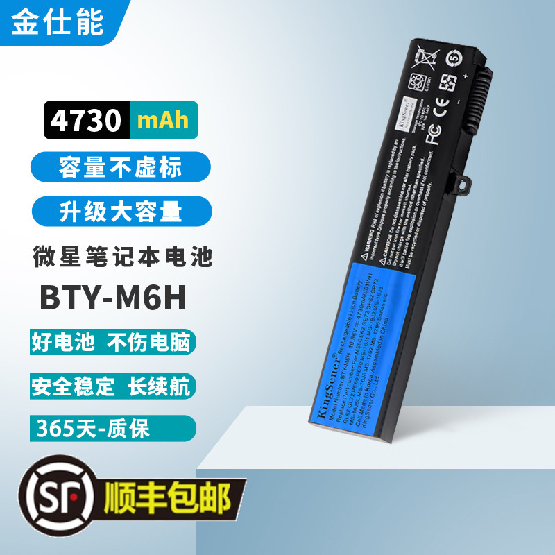 适用微星BTY-M6H笔记本电池