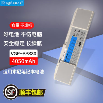 适用索尼VGP-BPS30电池