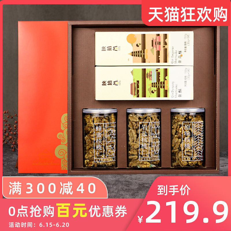 陕拾叁糕点点心坚果零食大礼包红枣蛋黄酥蜂蜜核桃仁陕西特产礼盒