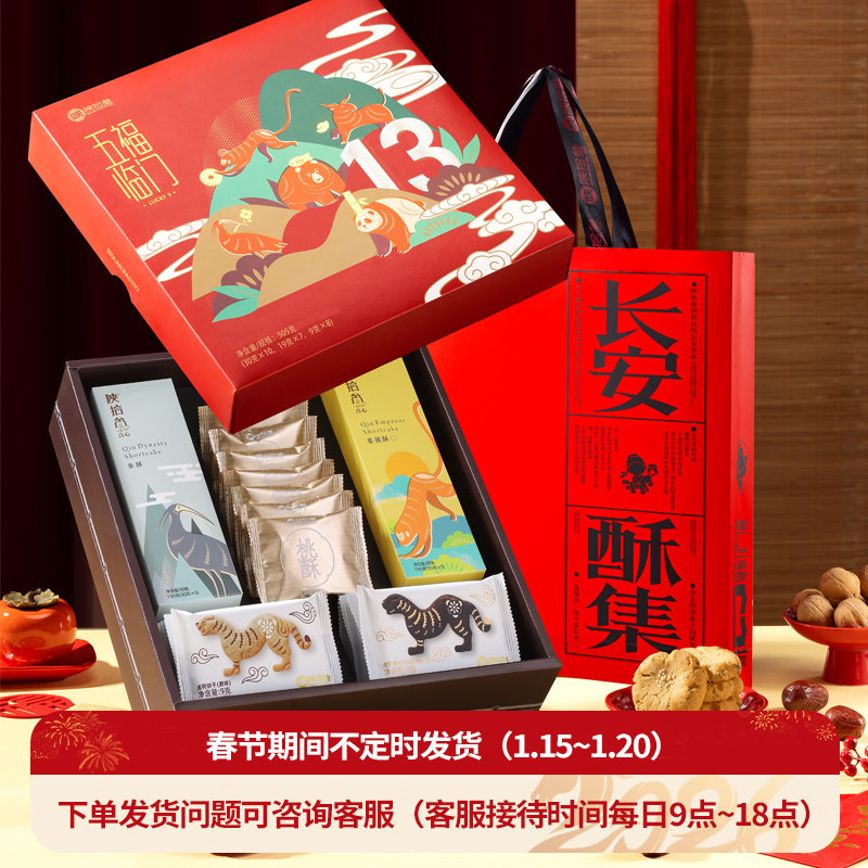 陕拾叁中式点心酥饼红枣核桃/蛋黄馅文创饼干零食桃酥亚麻籽礼盒