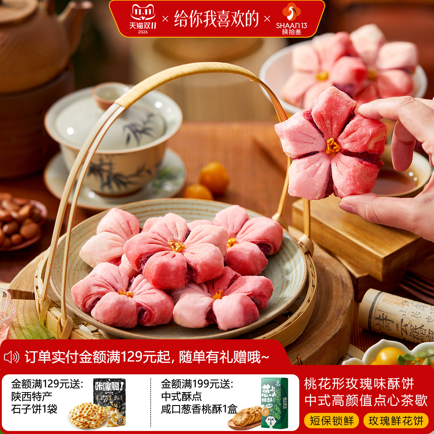 陕拾叁桃花形玫瑰味鲜花饼茶歇甜点短保烘焙零食中式早餐面包茶点