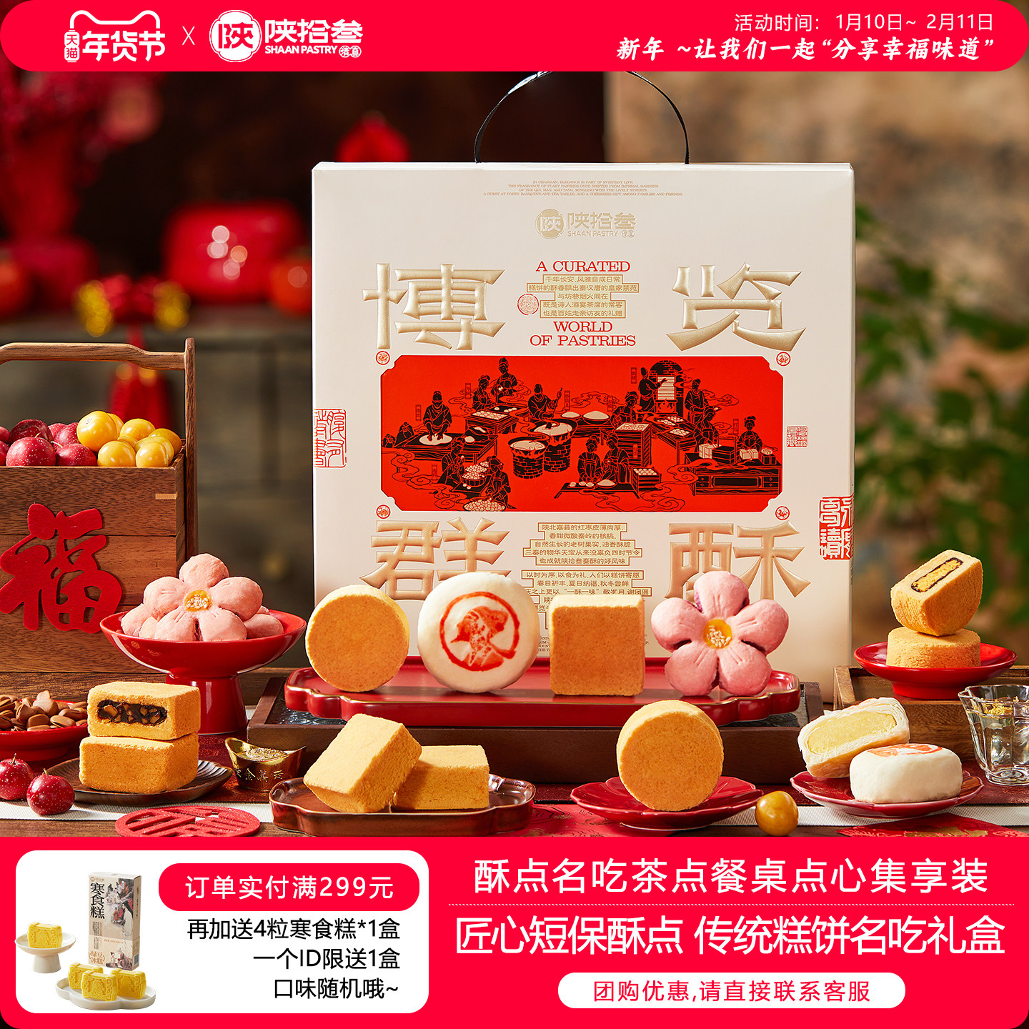 陕拾叁中式酥饼点心零食春节送礼年货高端品质年货礼盒,零食/坚果/特产,糕点礼盒/伴手礼,淘宝优惠券,粉丝福利购,淘宝优惠卷
