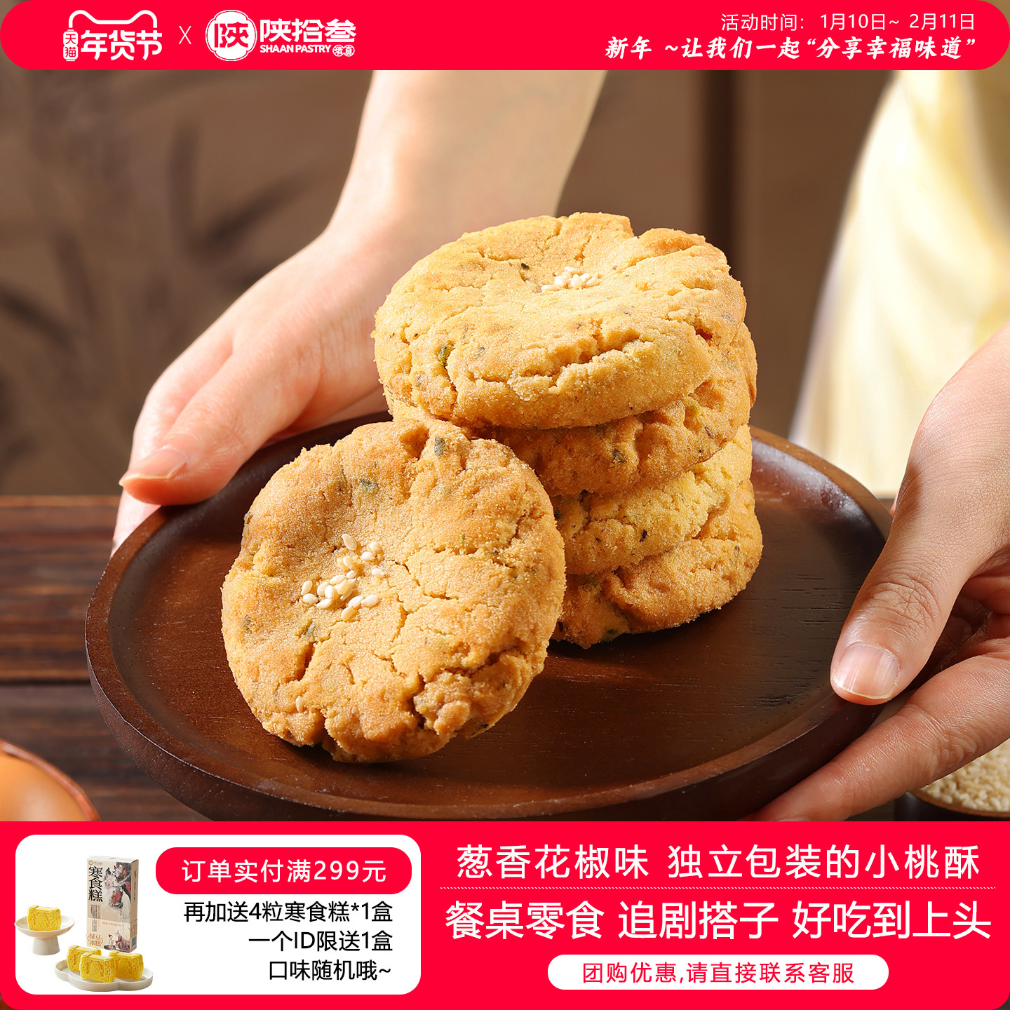 陕拾叁葱香花椒味桃酥饼干传统中式糕饼茶点心休闲办公室零食小吃,零食/坚果/特产,桃酥/核桃酥,淘宝优惠券,粉丝福利购,淘宝优惠卷