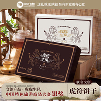 文創(chuàng)造型手信特產(chǎn)酥性餅干
