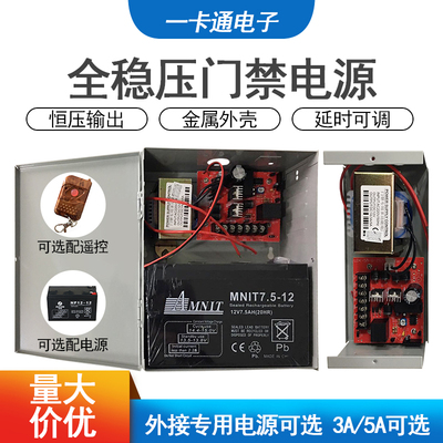 包邮门禁电源12V5A专用电源安禁控制器单门双门12V3A门禁变压器