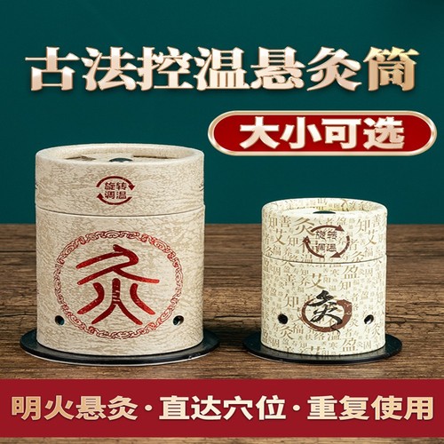 【今日特价】可重复使用艾灸筒