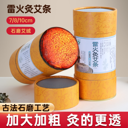 加粗石磨艾条艾香浓郁渗透好
