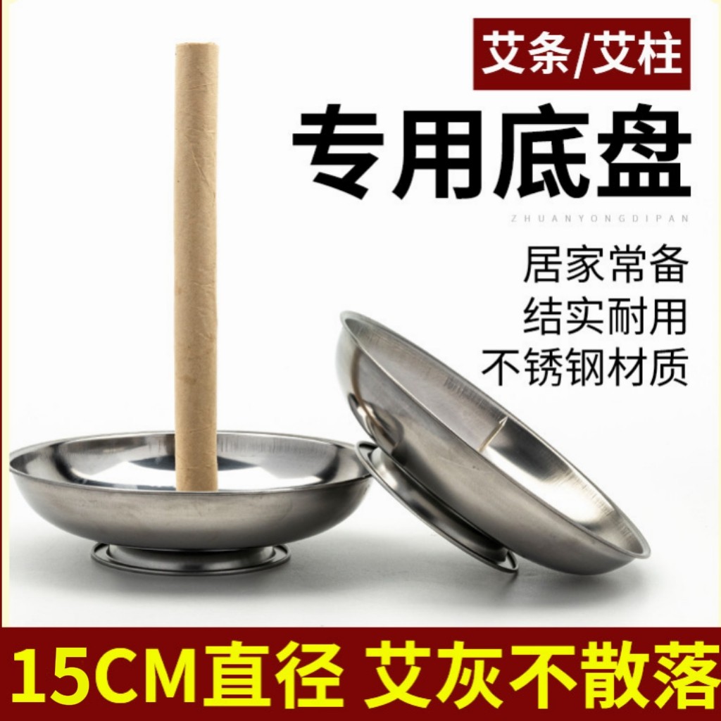 艾条不锈钢托盘底座专用接灰盘子图片
