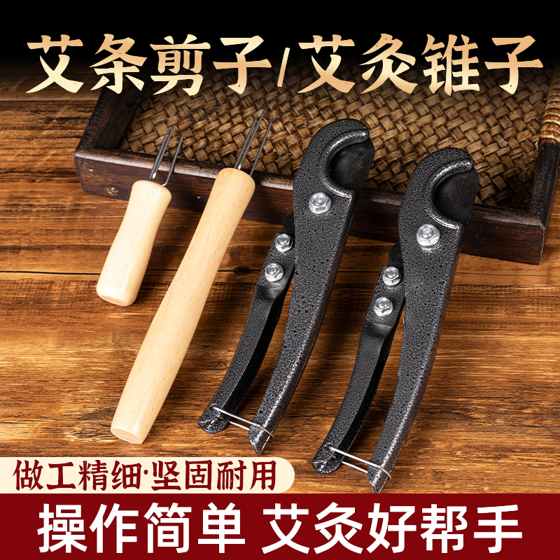 艾条工具剪刀适合3cm以下