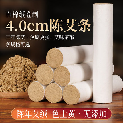 艾条加粗特大号纯艾正品家用1.5-7cm纯手工雷火灸非十年陈艾草棒