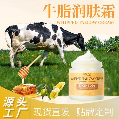 保湿霜牛脂润肤霜滋养肌肤护肤霜