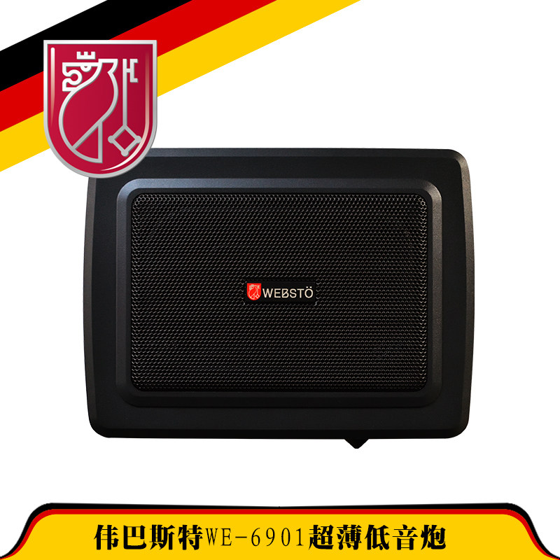 伟巴斯特超薄坐底低音炮汽车音响改装音频低频放大器六乘九