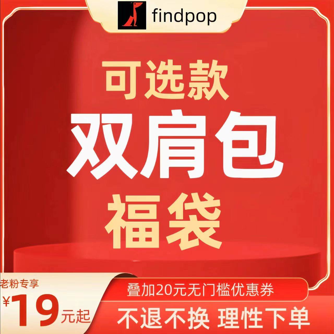 【自选背包福袋不退换】8.8更新捡漏indpop正品双肩包妈咪包福利