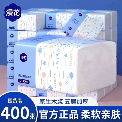漫花400张纸巾抽纸家用实惠装整箱卫生纸巾餐巾面巾纸卫生纸巾
