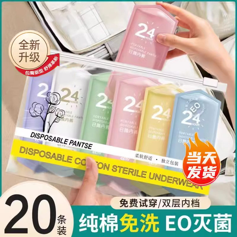 一次性内裤女士旅行无菌月子产妇经期大码短裤独立便携免洗日抛裤,户外/登山/野营/旅行用品,一次性内裤,淘宝优惠券,粉丝福利购,淘宝优惠卷