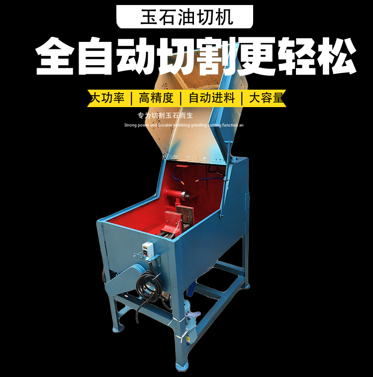 24寸玉石油切机全自动手镯原石开料机翡翠玛瑙大型切割锯机白矿油
