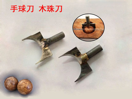 佛珠刀具/手球刀/佛珠刀/圆珠刀 木珠刀 龙珠刀 圆珠成形刀