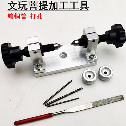 镶嵌铜管菩提金刚佛珠打孔夹具