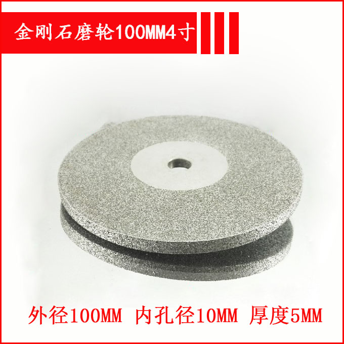 金刚石磨轮100mm4寸x10mm孔 台磨机 陶瓷宝玉石玛瑙钨钢合金砂轮