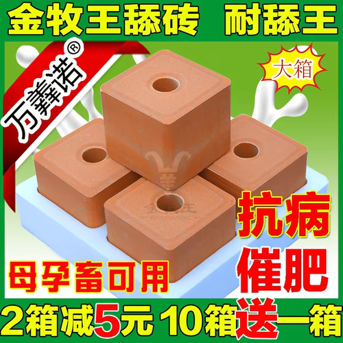 兽用盐砖牛羊马金牧王微量元素